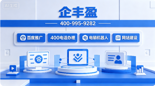 企丰盈渭南线上分站
